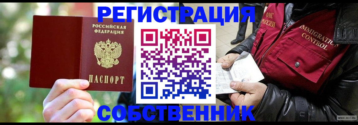 временная регистрация в квартире в Буинске