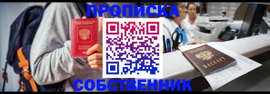 прописка законно в Буинске