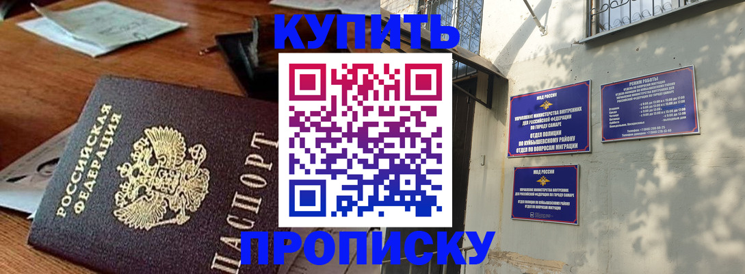 прописка для работы в Буинске