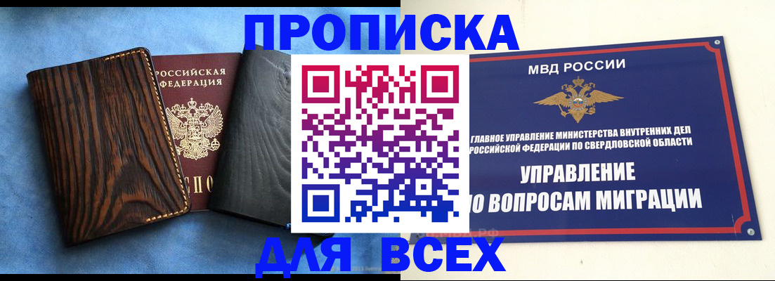 прописка в Буинске