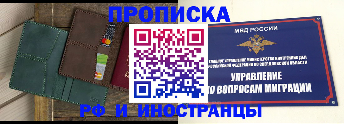 прописка для работы в Буинске